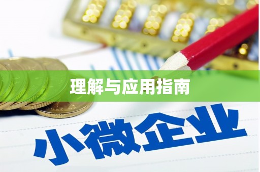 端州理解与应用指南